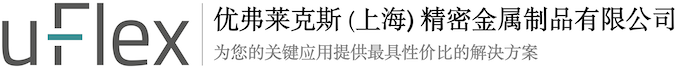 优弗莱克斯（上海）精密金属制品有限公司